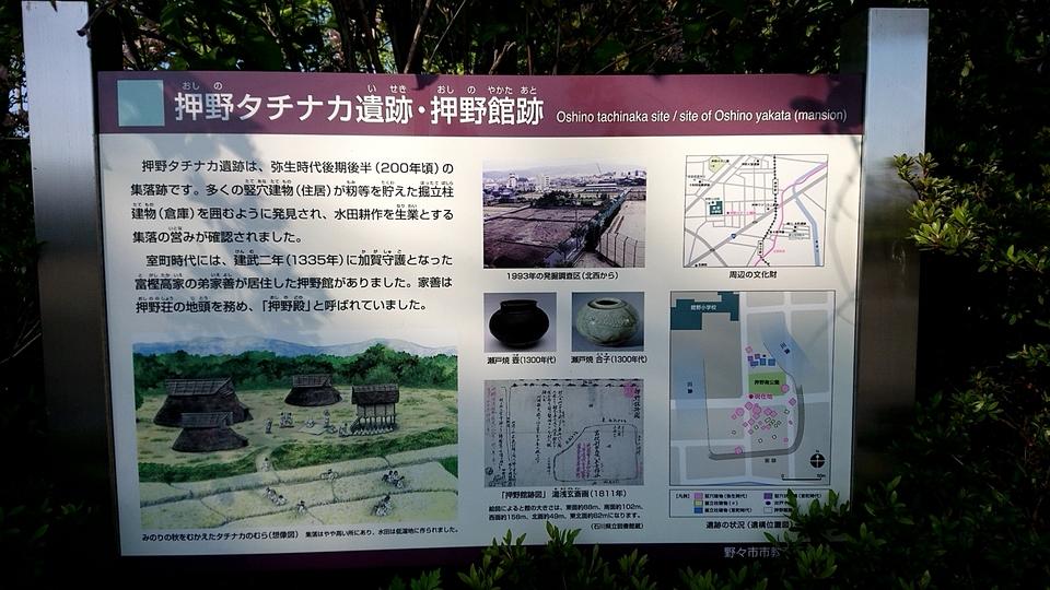 押野館