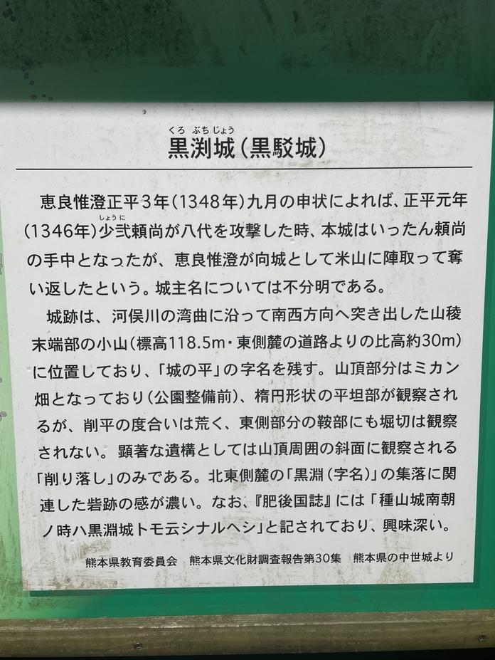 黒淵城