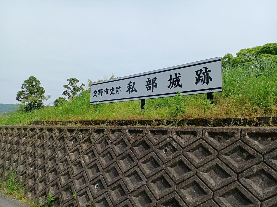 交野城