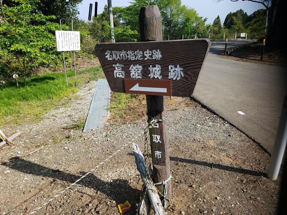 高舘城