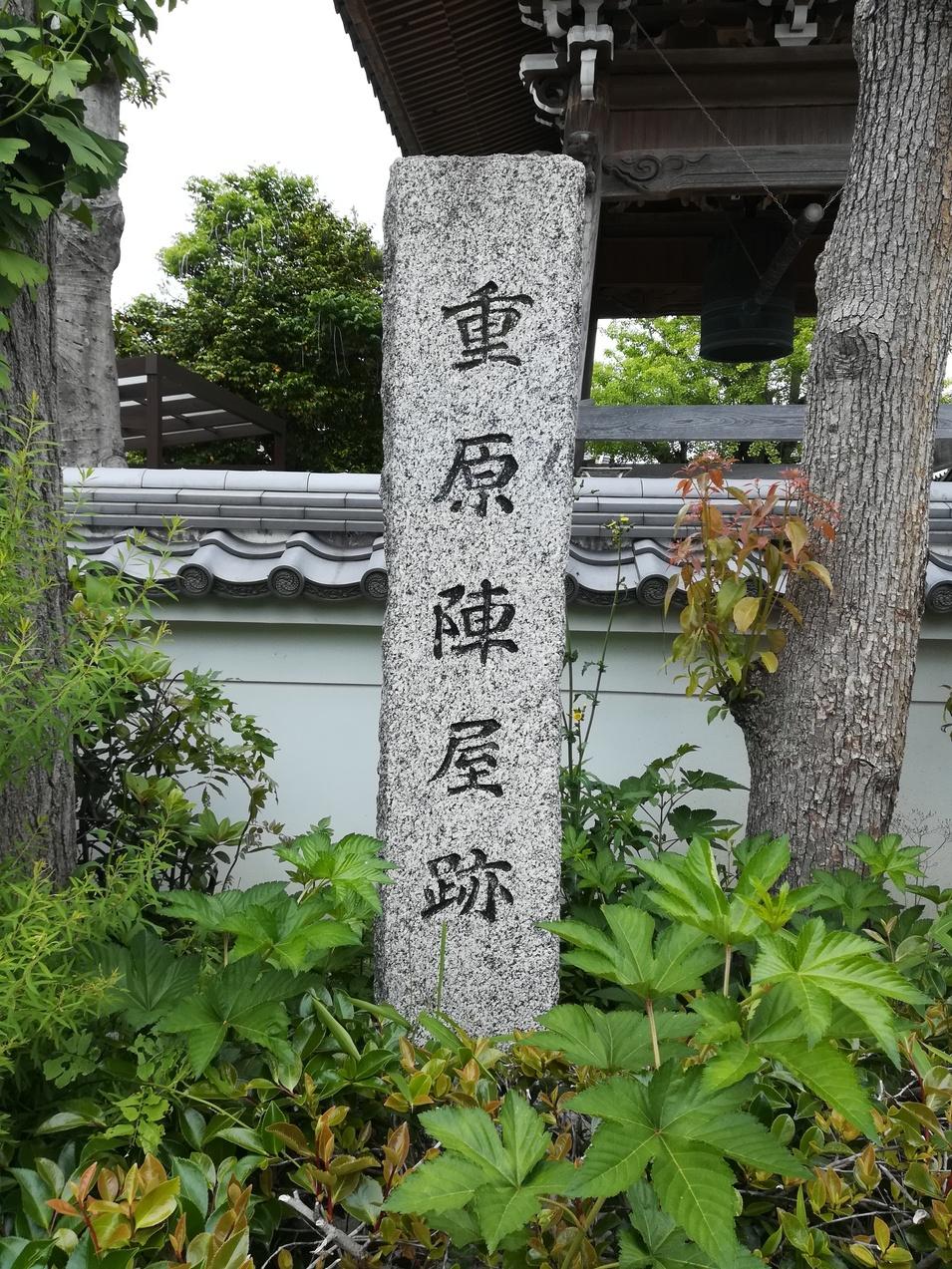 重原陣屋