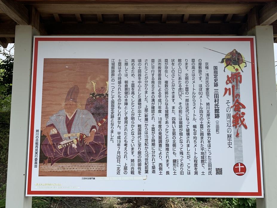 三田村城