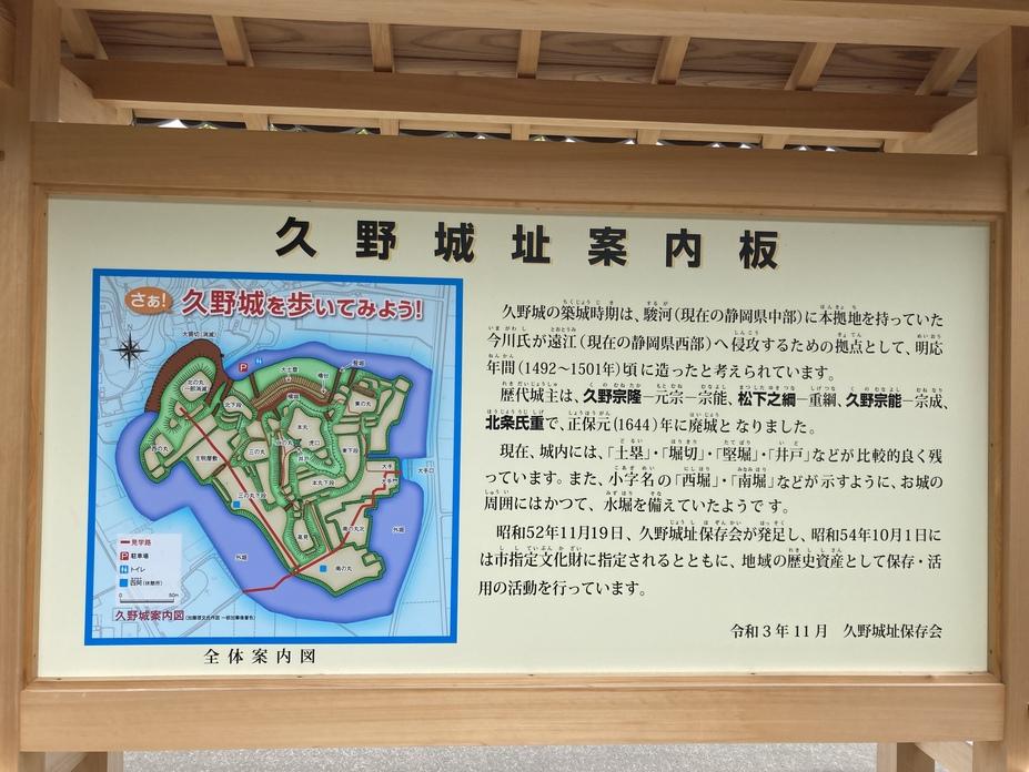 久野城