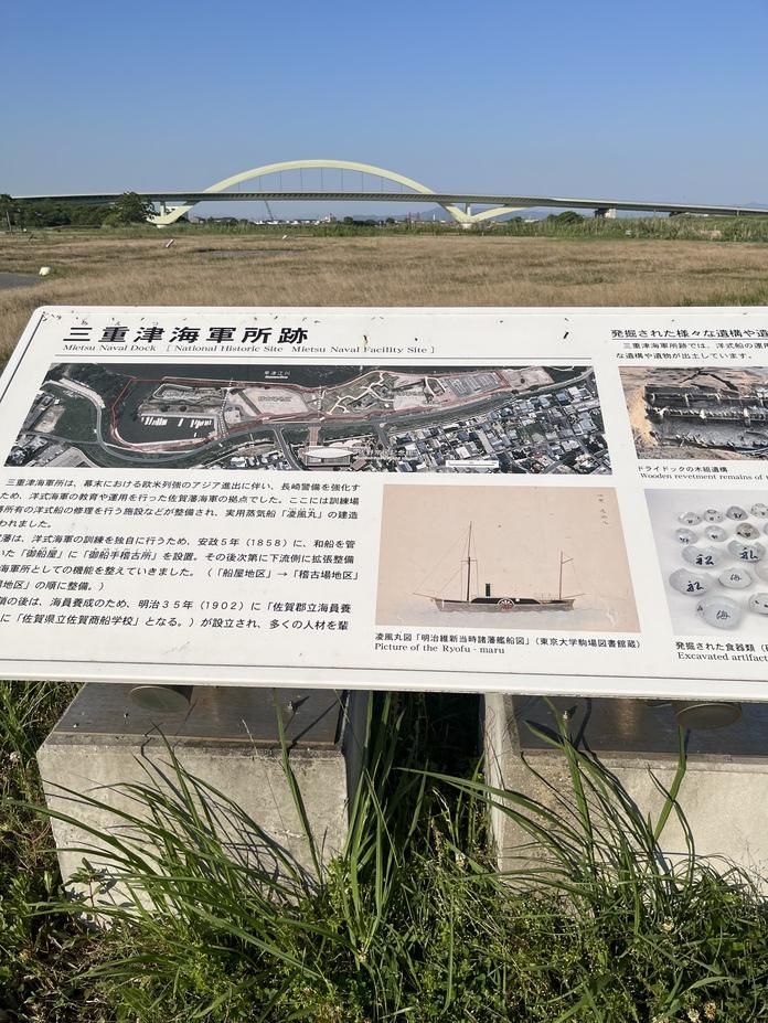 三重津海軍所