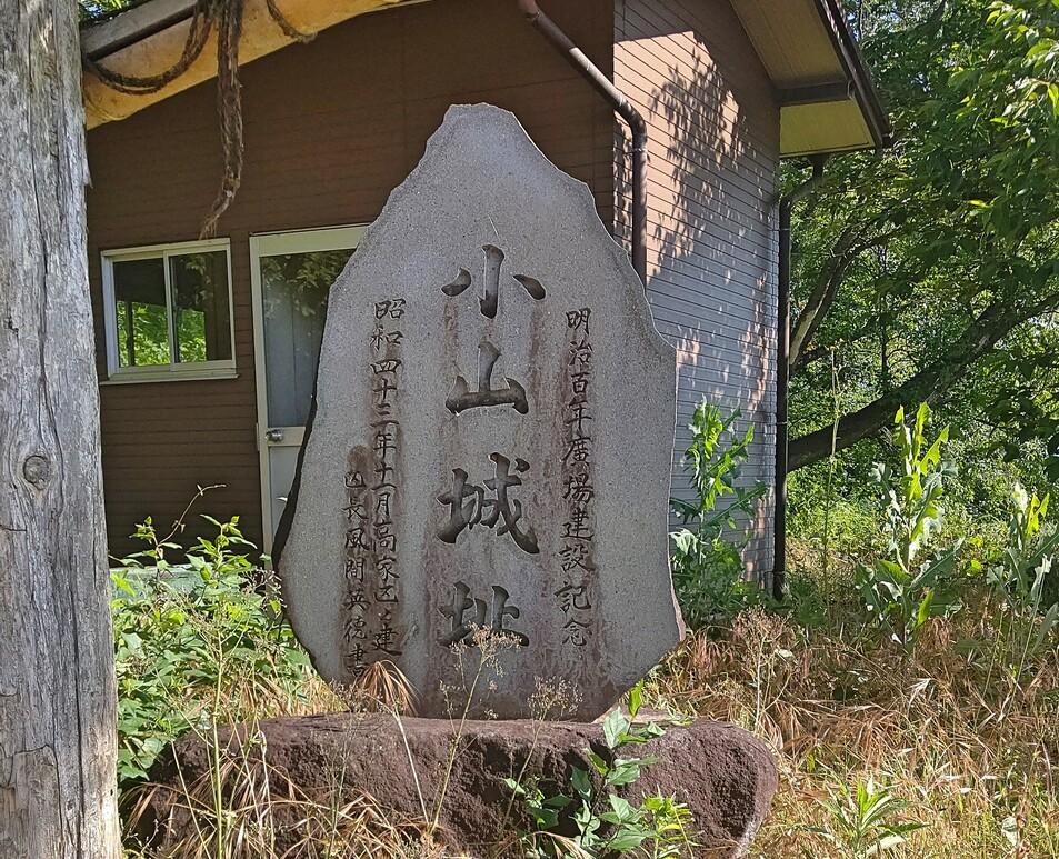 小山城