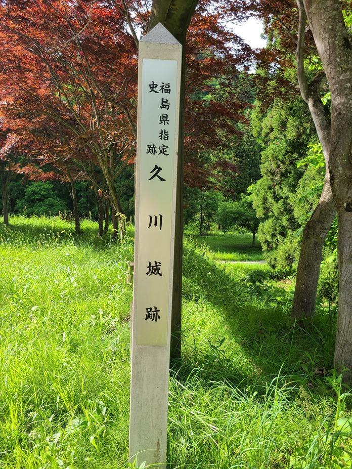 久川城