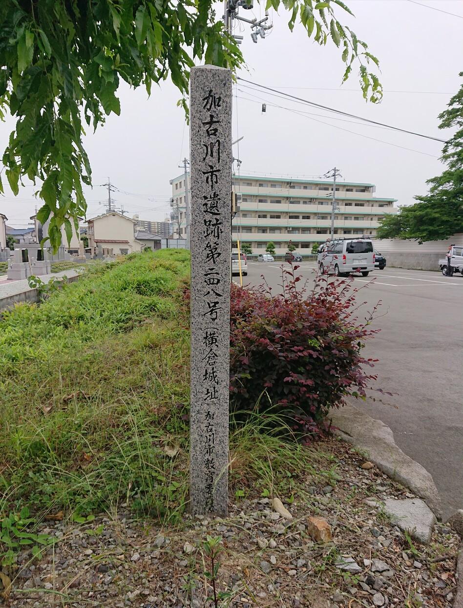 横倉城