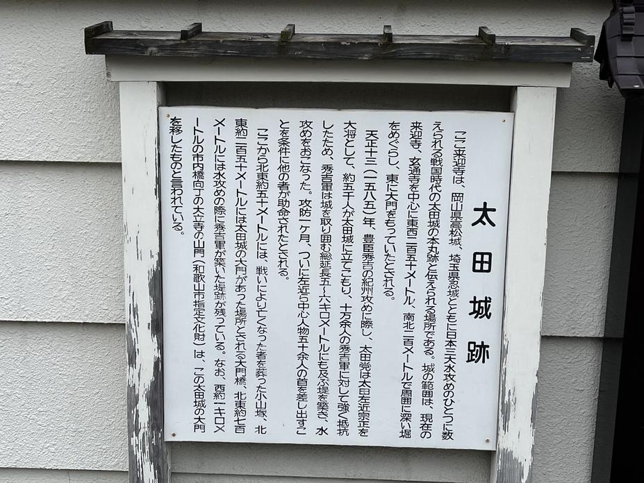 太田城