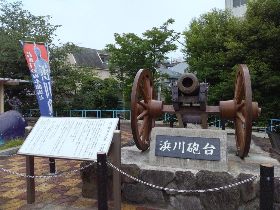 浜川砲台