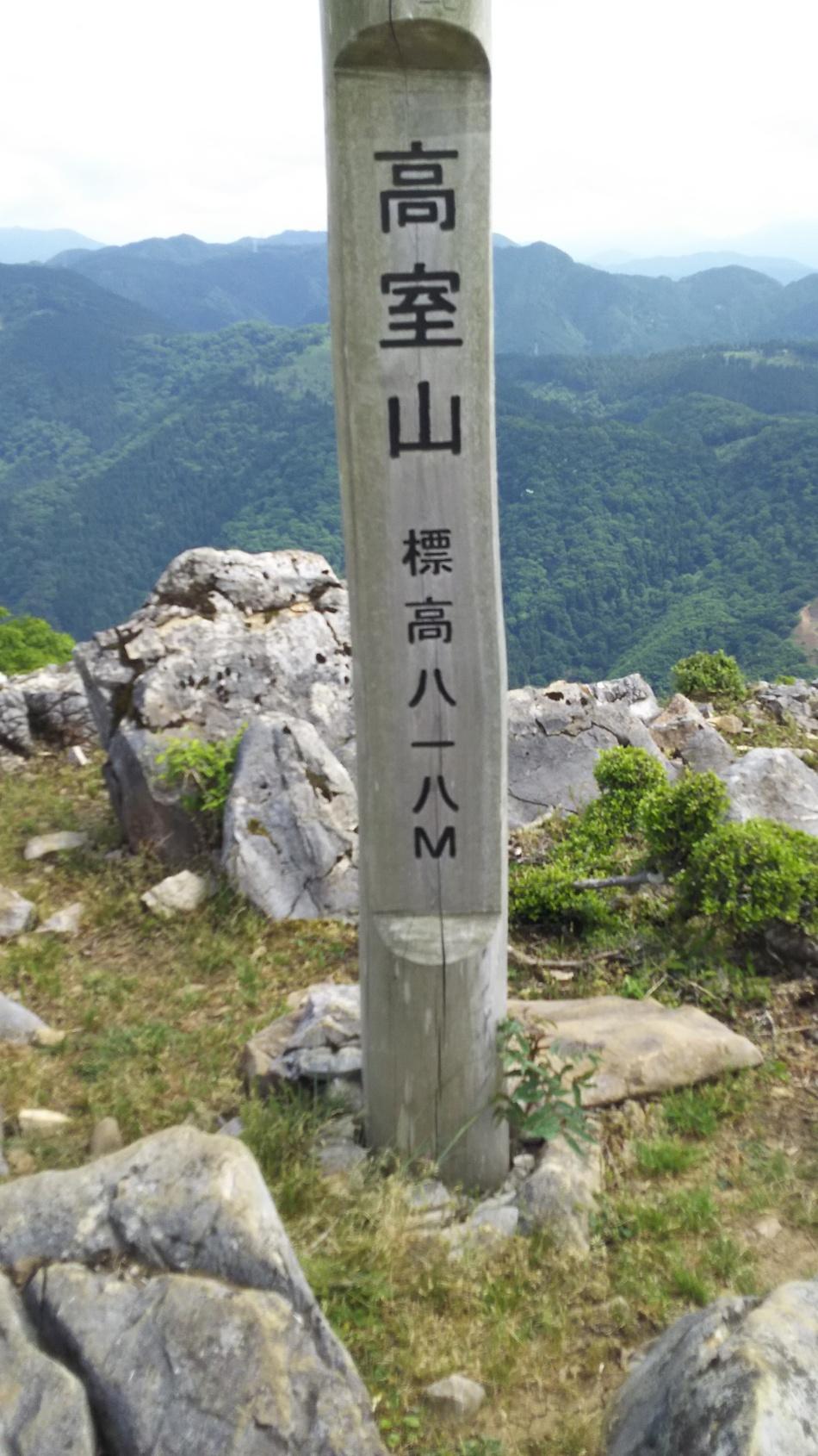 高室山城