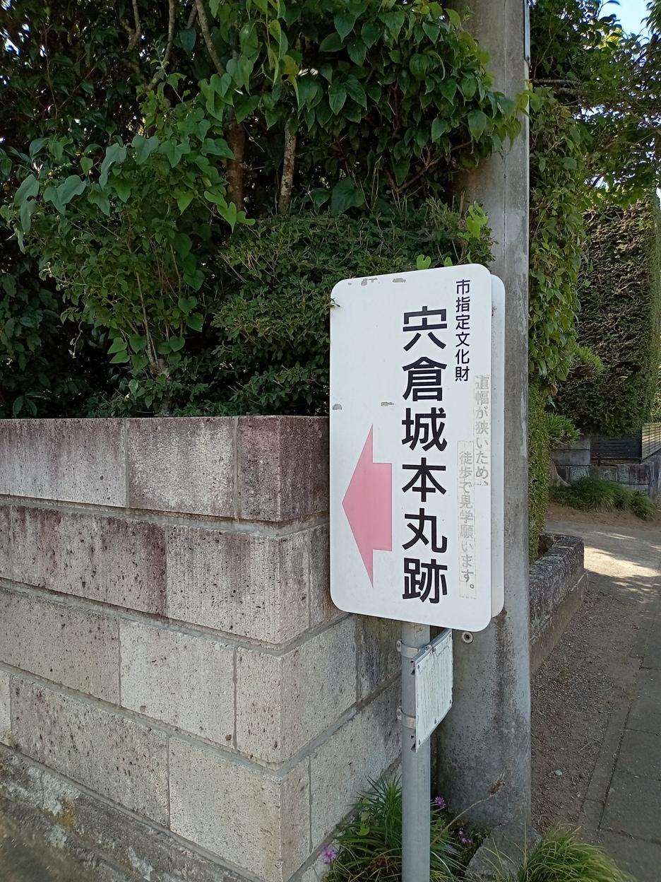 宍倉城