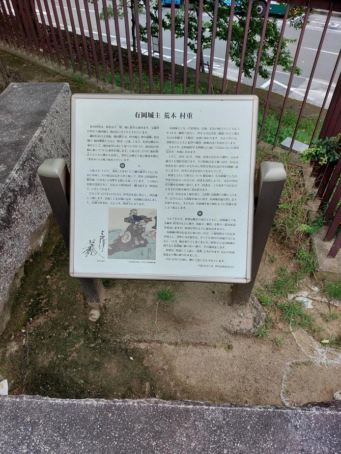 有岡城