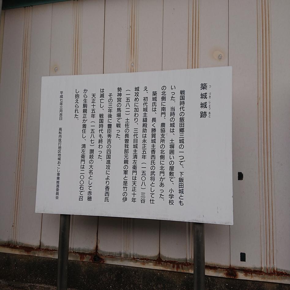 筑城城