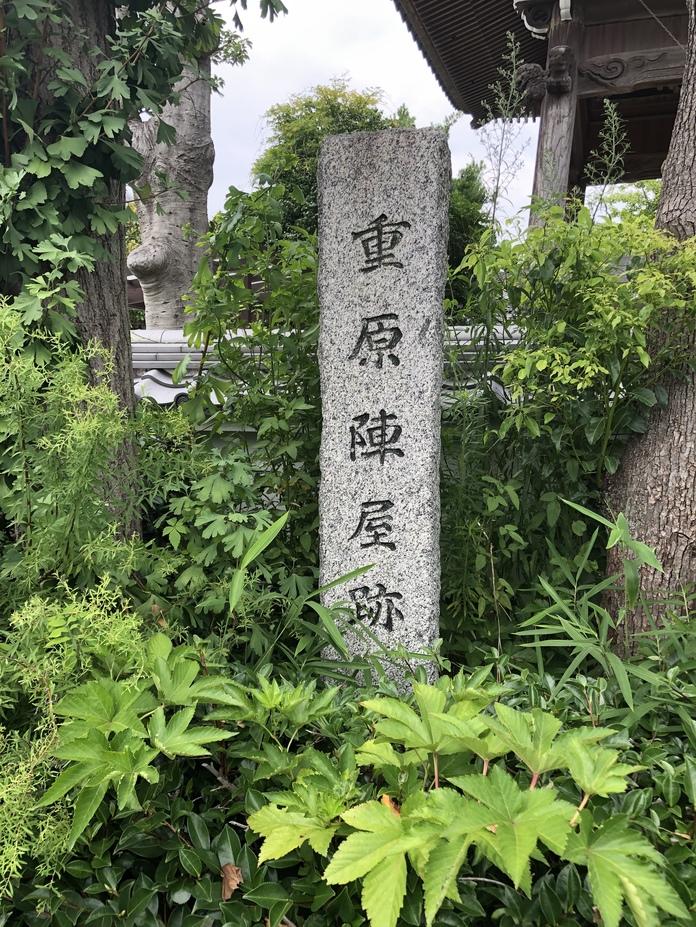 重原陣屋