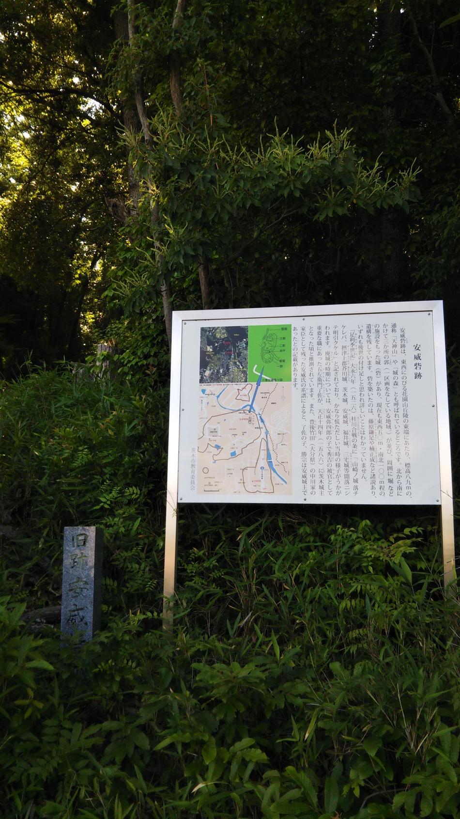 安威城