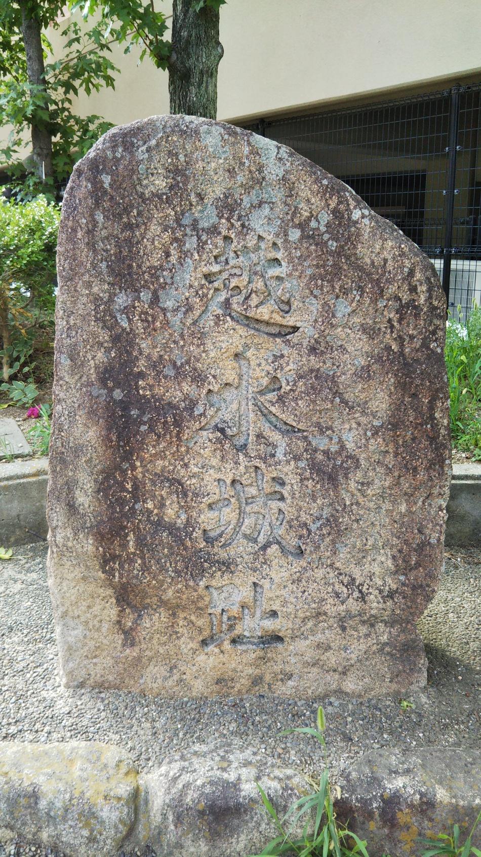 越水城