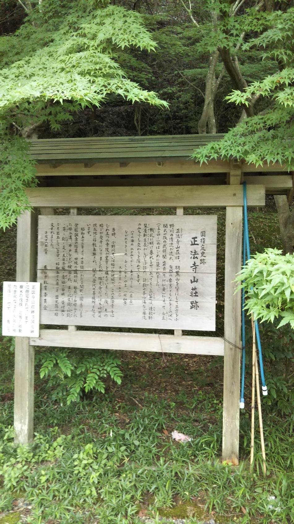 正法寺山荘