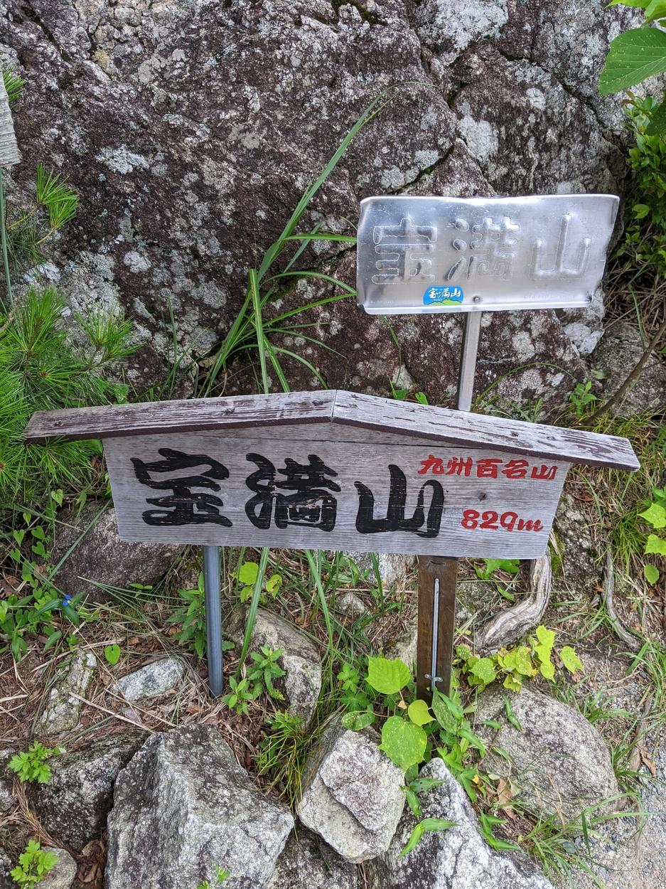 宝満城