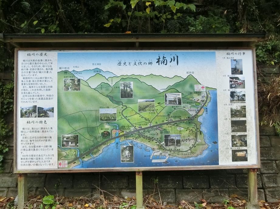 楠川城