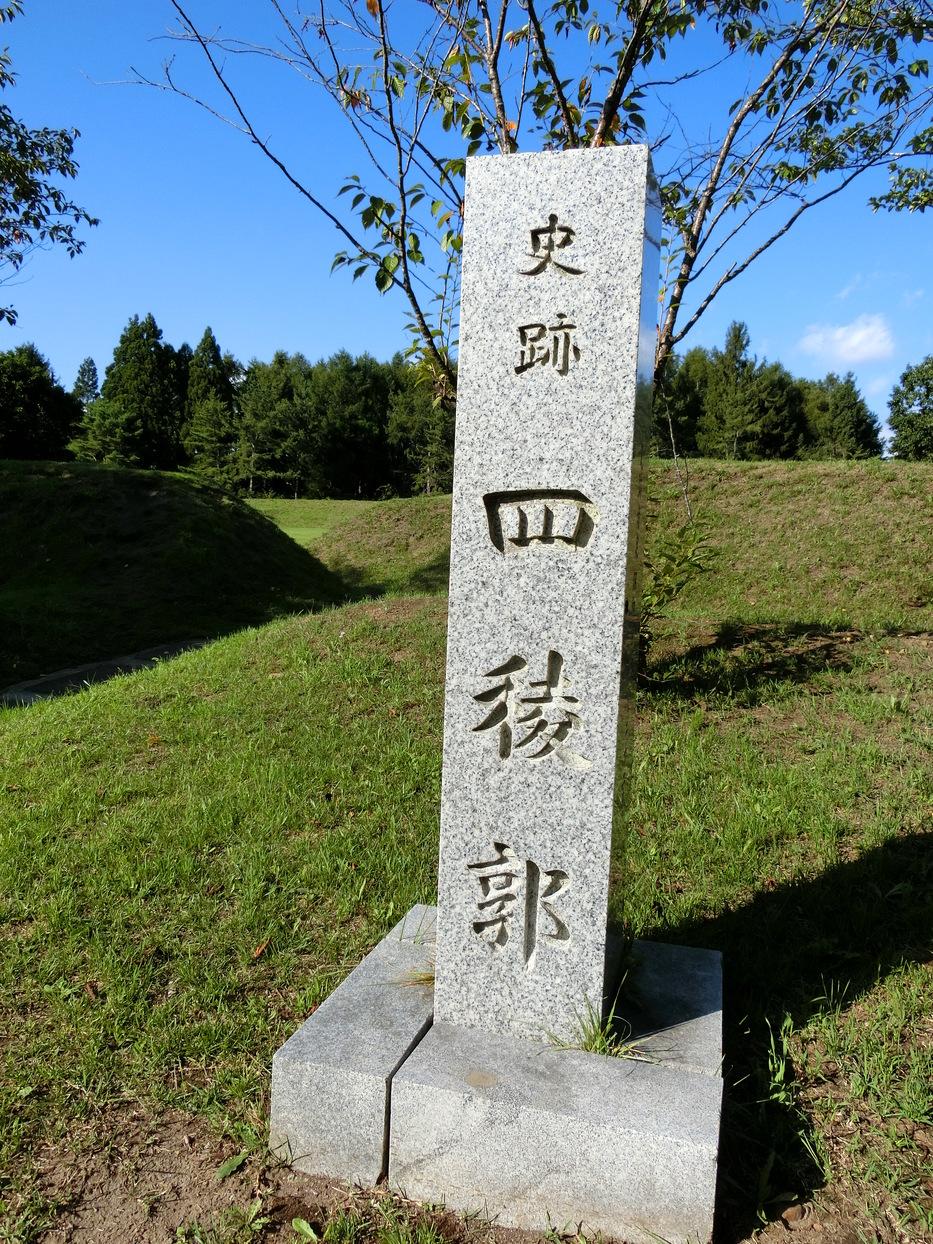 四稜郭