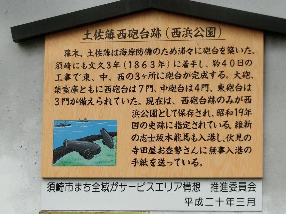 須崎台場