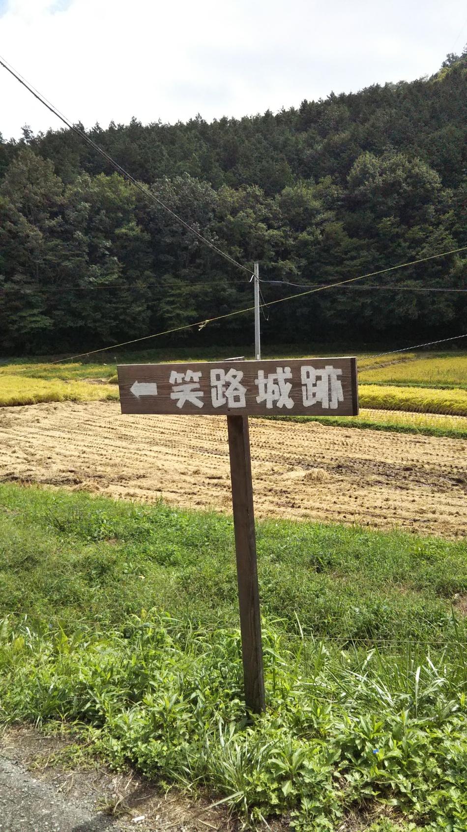 笑路城