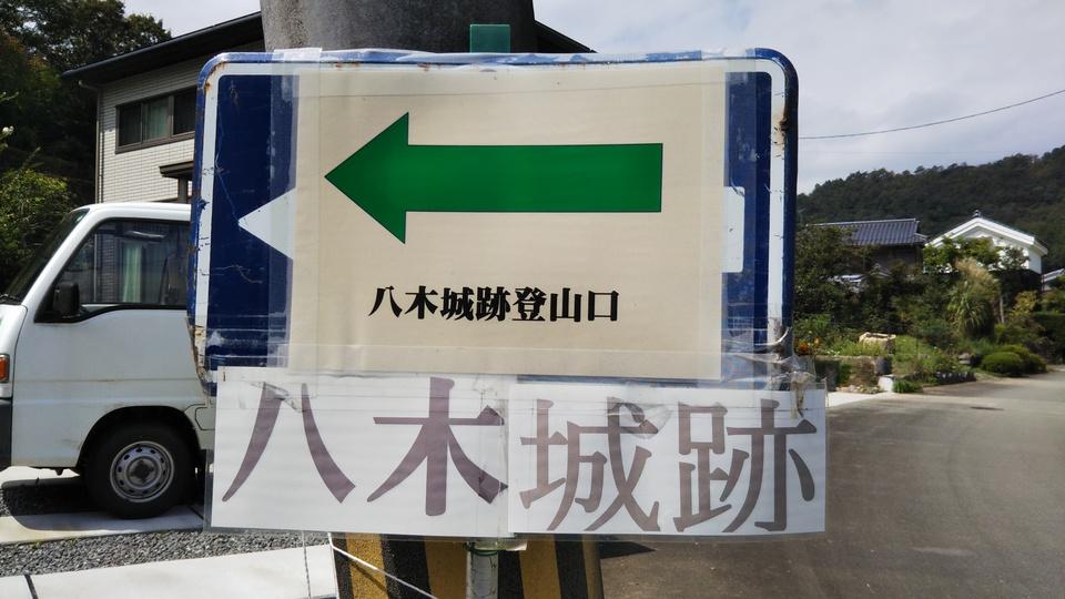 八木城