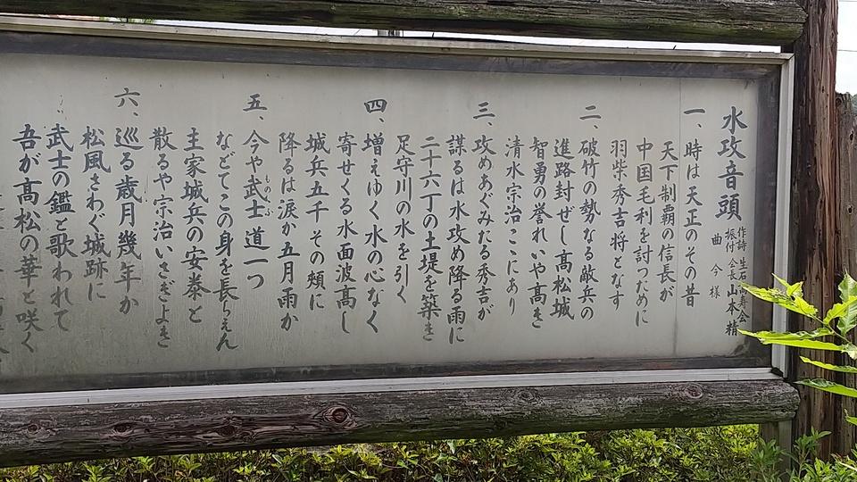 備中高松城