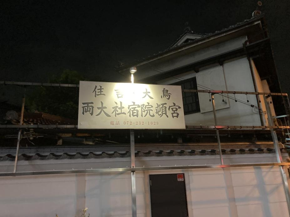 堺城