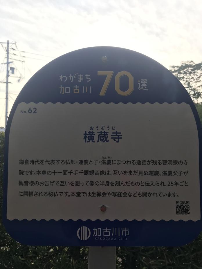 横倉城