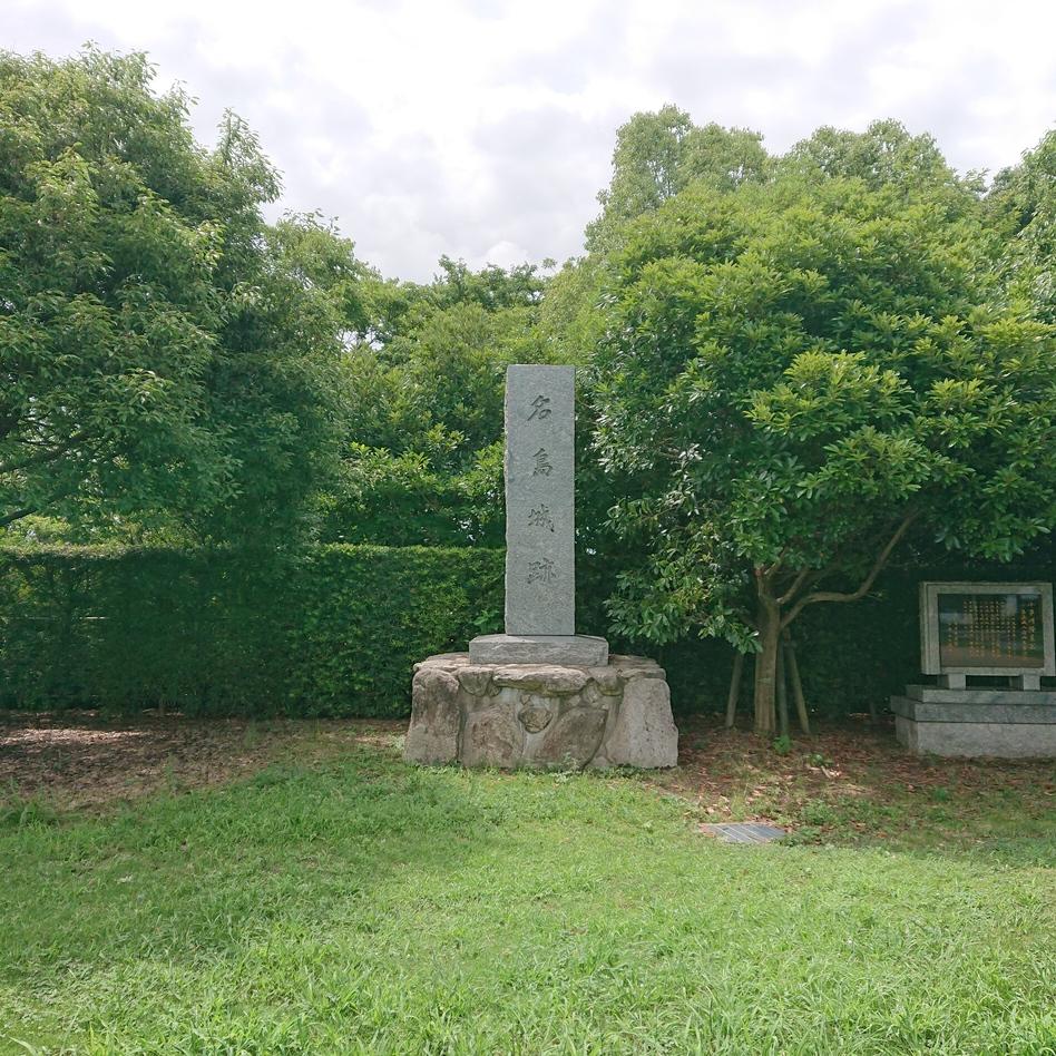 名島城