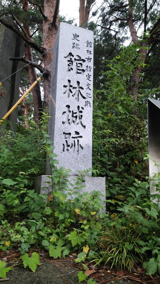 館林城