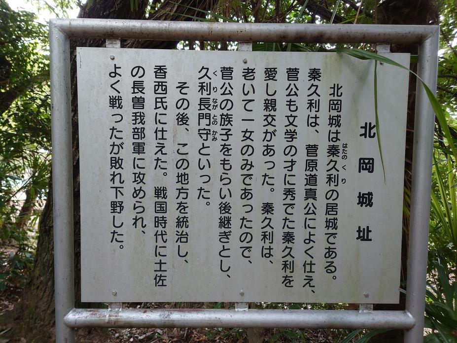北岡城
