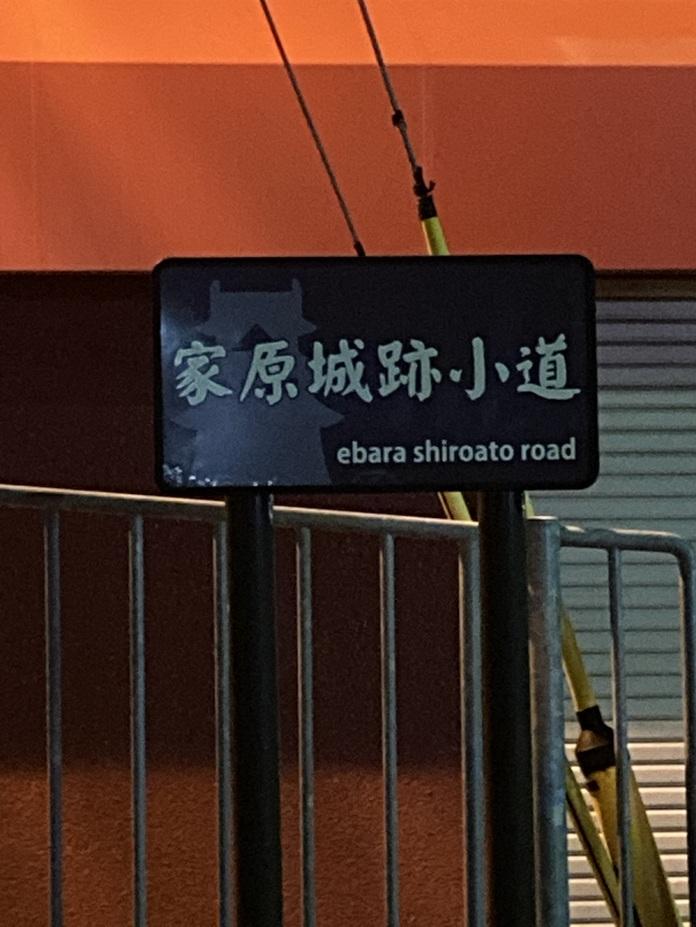家原城