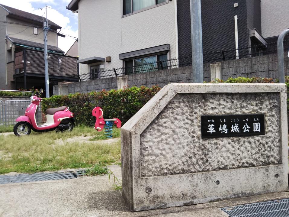 革嶋城