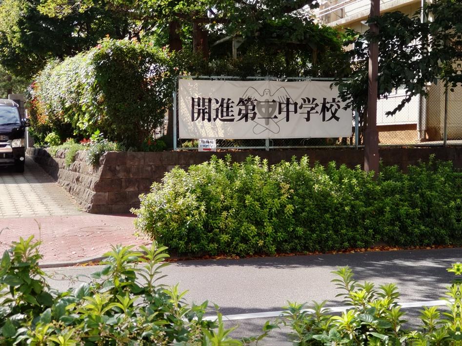 右馬頭屋敷