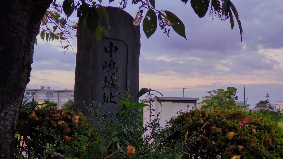 中島城