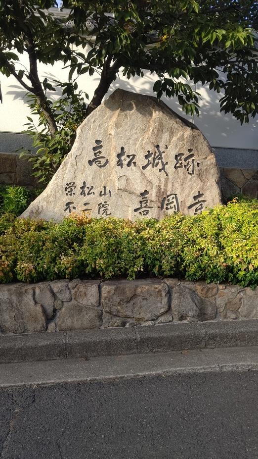 喜岡城