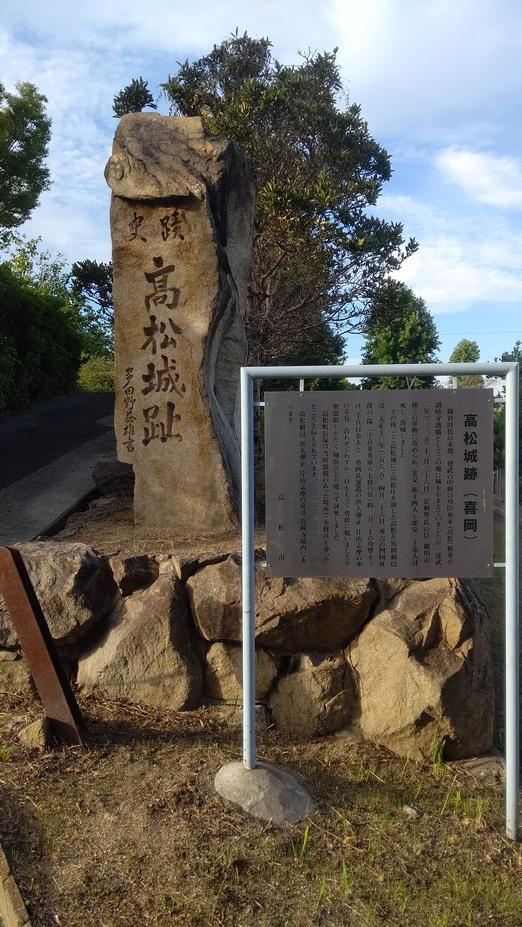 喜岡城