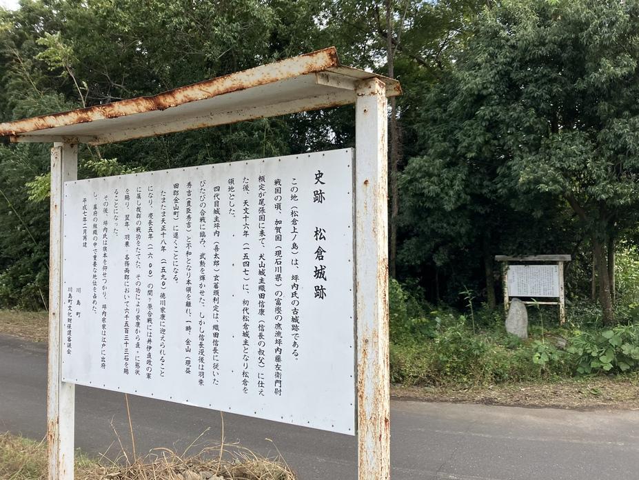 松倉城