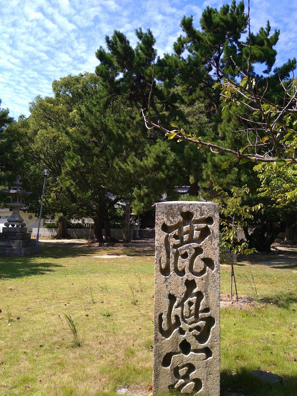 鹿島城