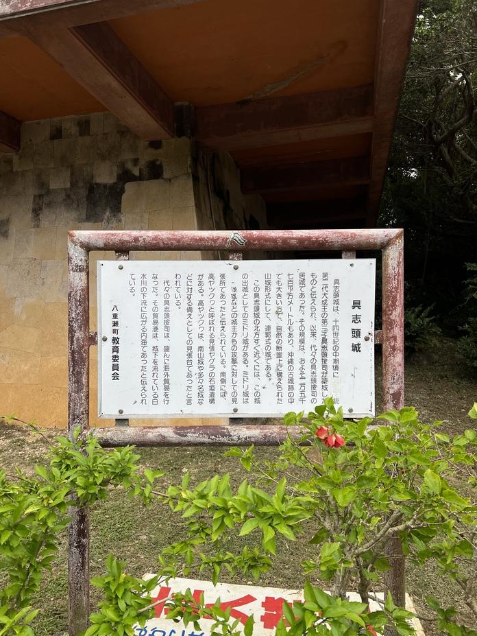 具志頭城