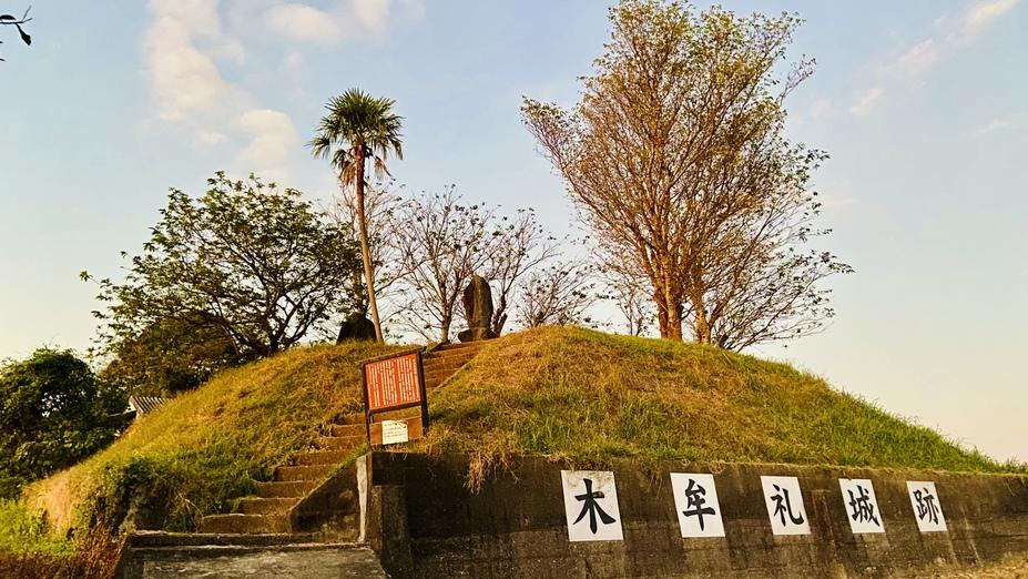 木牟礼城