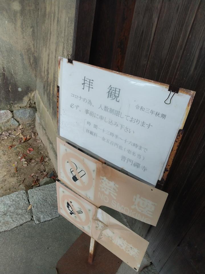 普門寺城