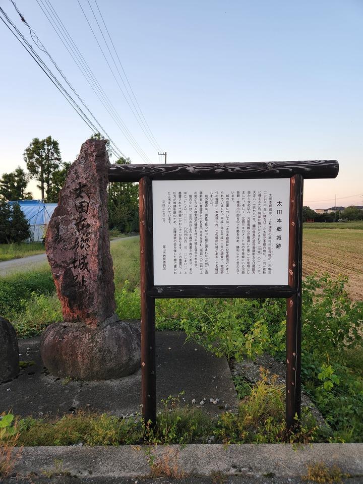 太田本郷城