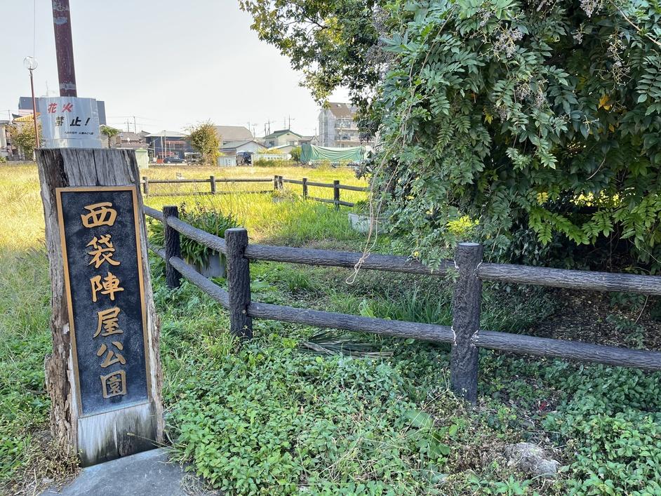 西袋陣屋