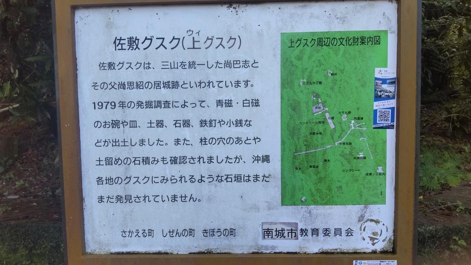 佐敷城