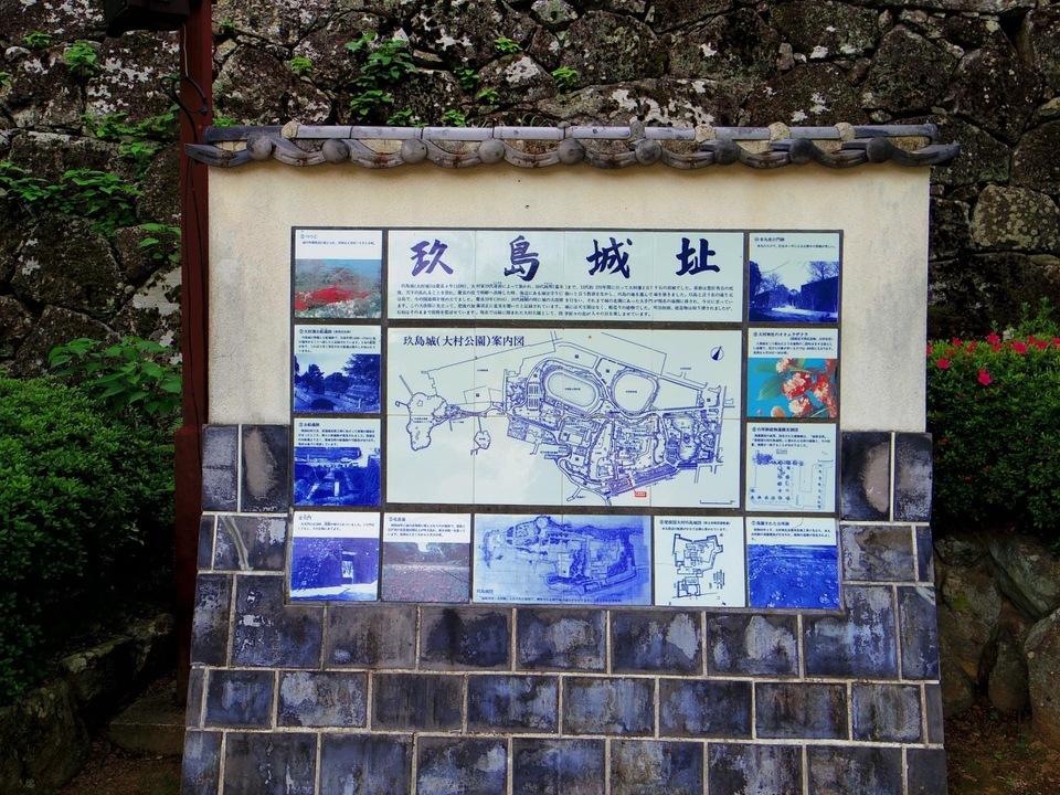 玖島城