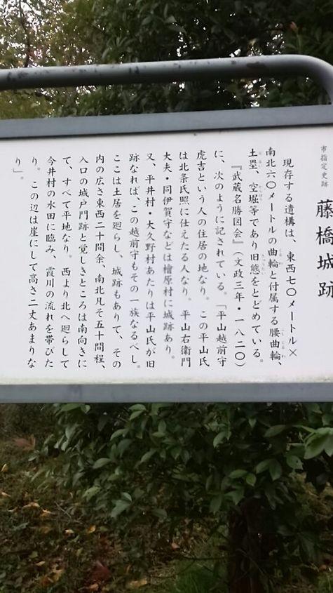 藤橋城