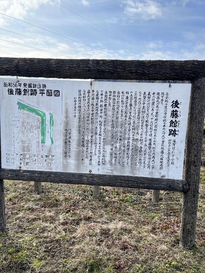 後藤館